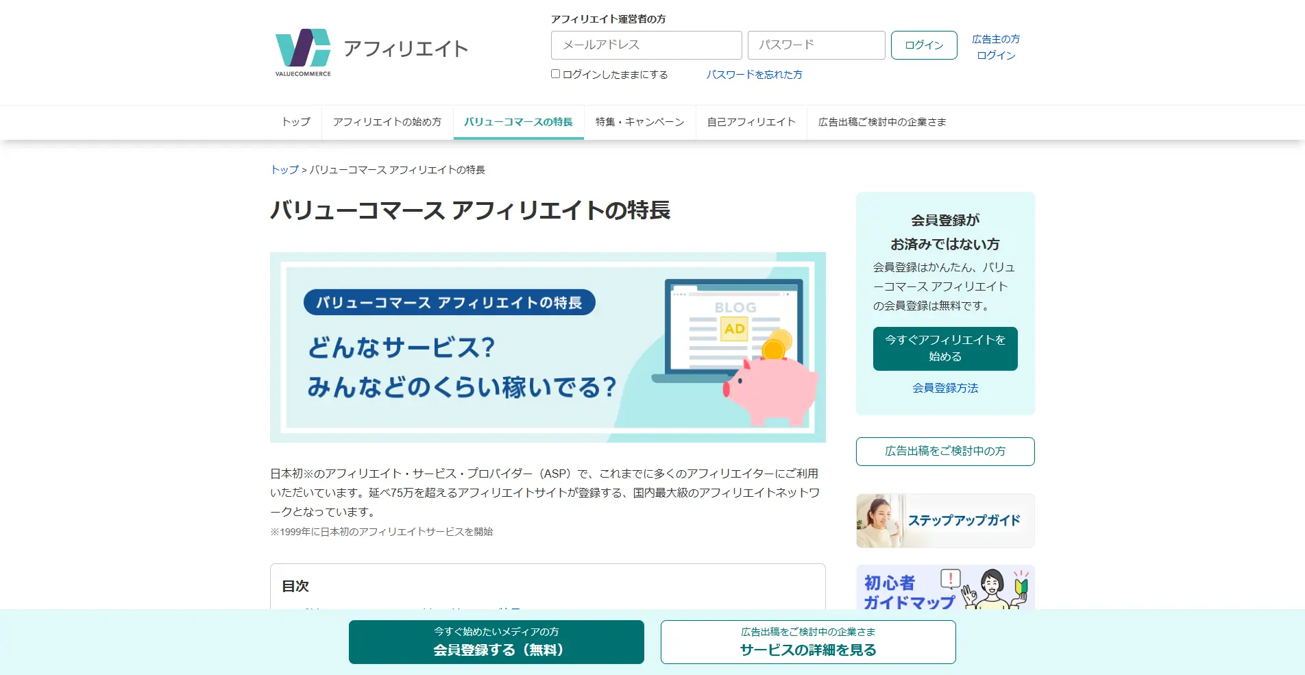 【ASP(アフィリエイトサービスプロバイダ)】バリューコマースアフィリエイトの詳細