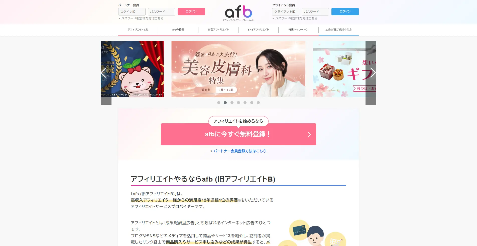 【ASP(アフィリエイトサービスプロバイダ)】afb(アフィビー)の詳細