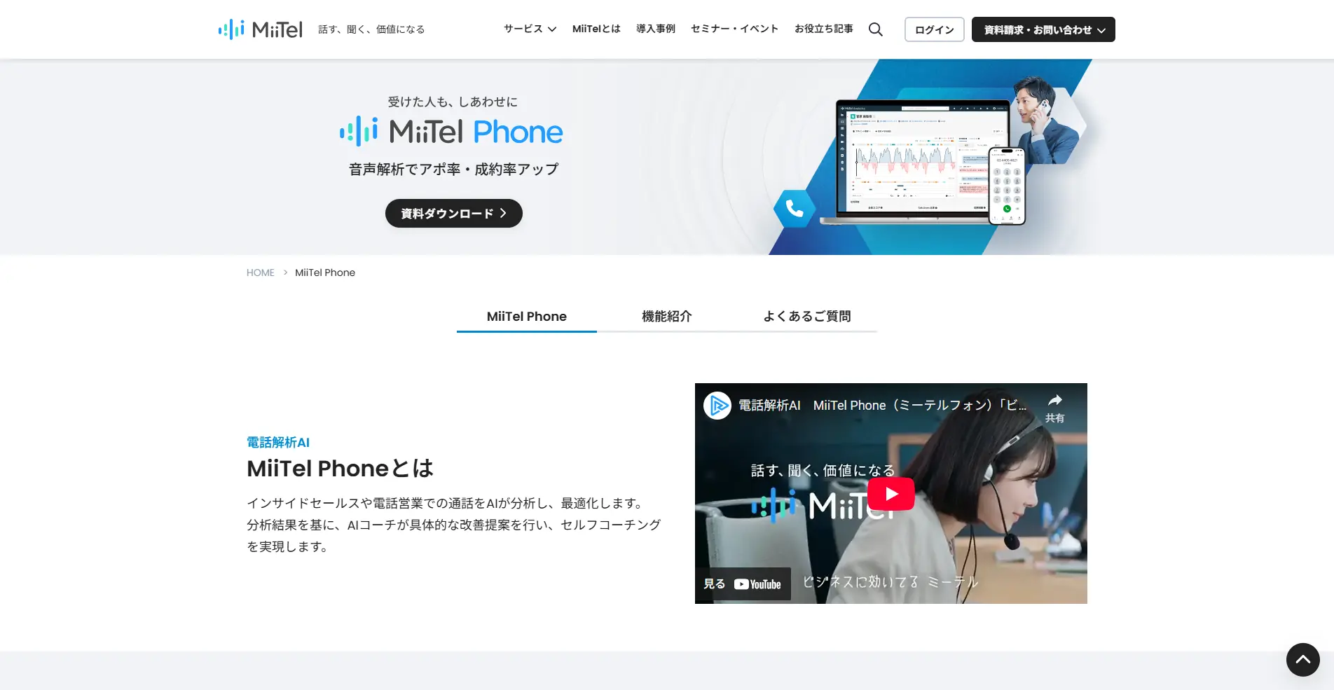 【CTIシステム】MiiTel Phone（ミーテルフォン）の詳細