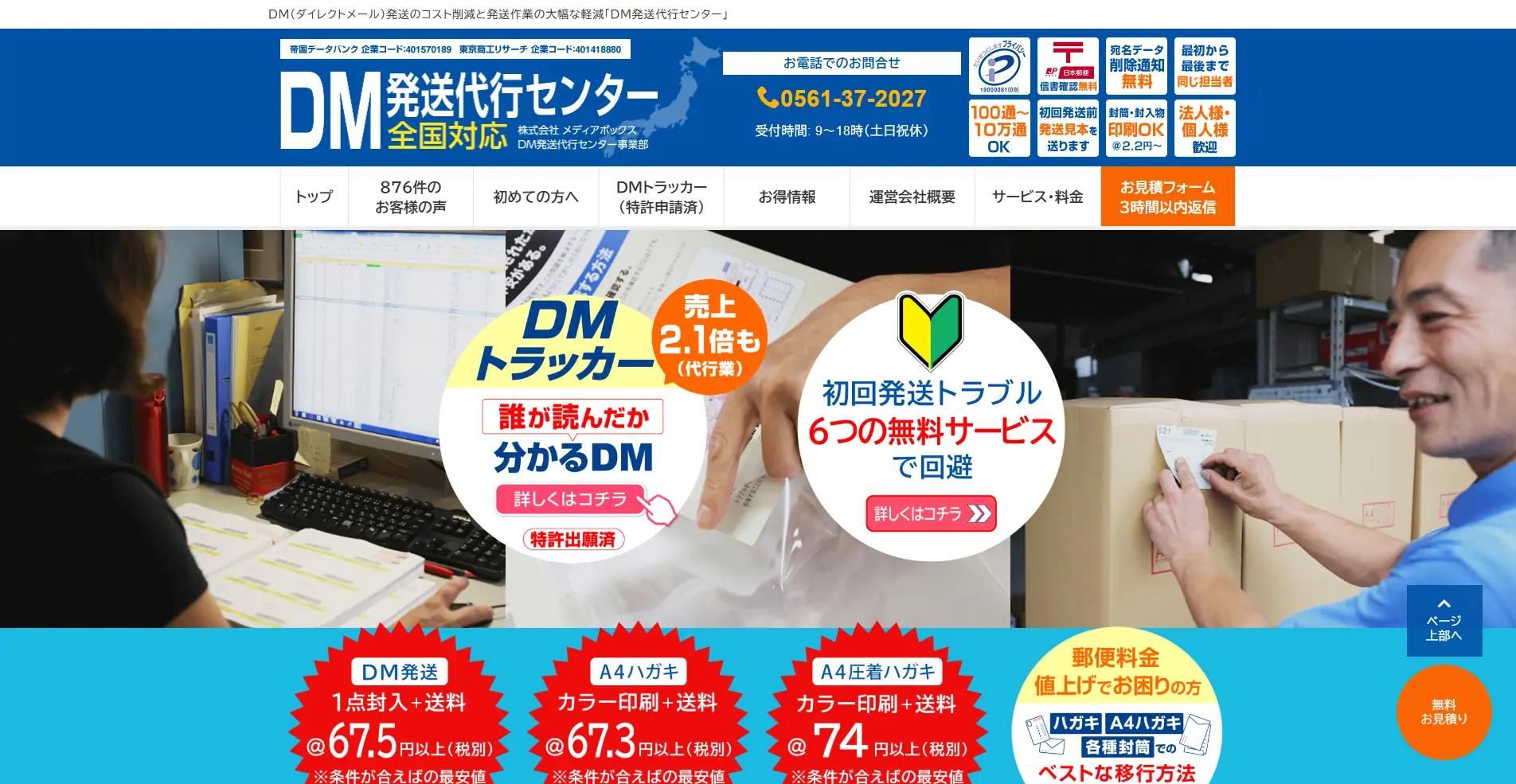 【DM発送代行】DM発送代行センターの詳細
