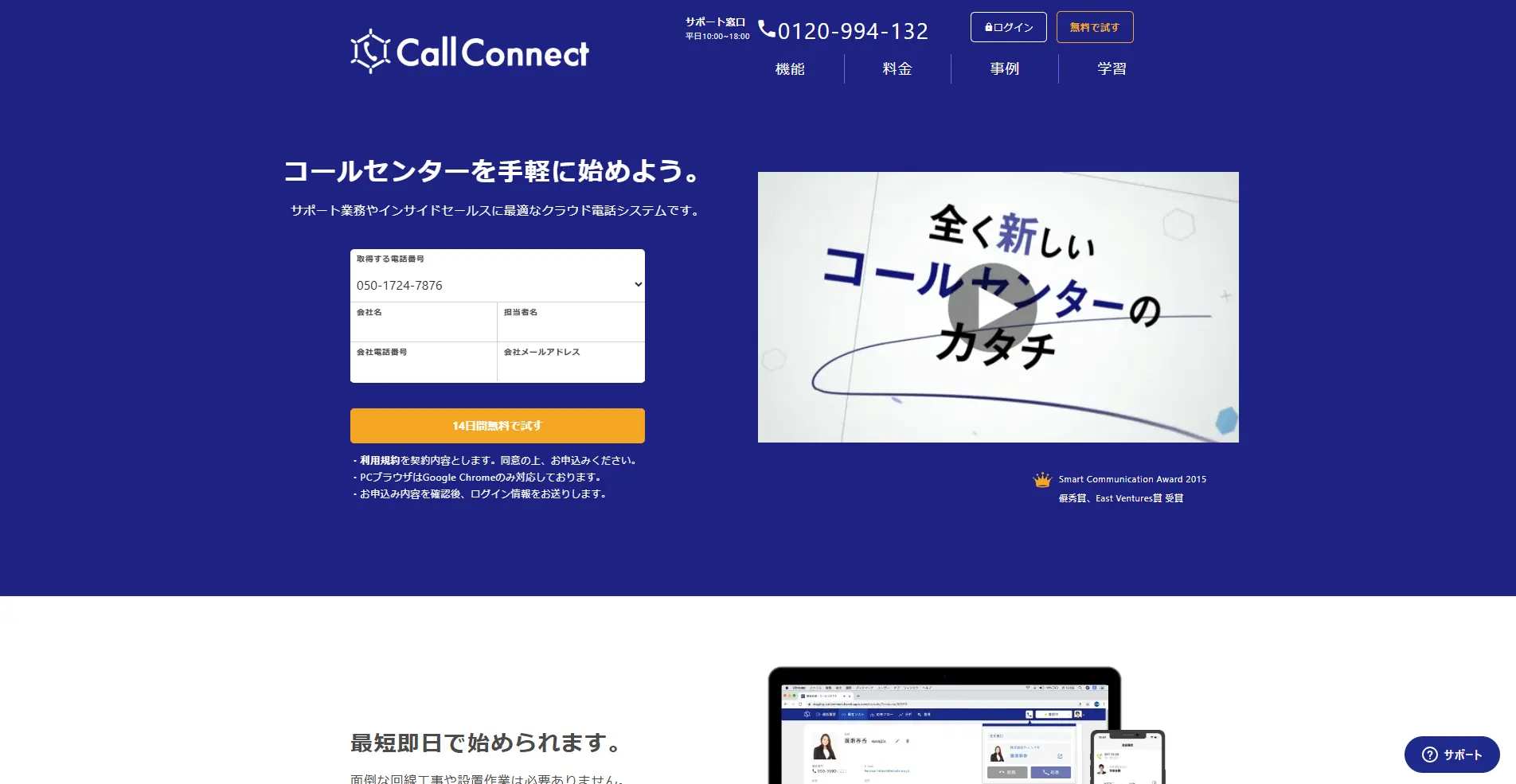 【CTIシステム】CallConnect(コールコネクト)の詳細