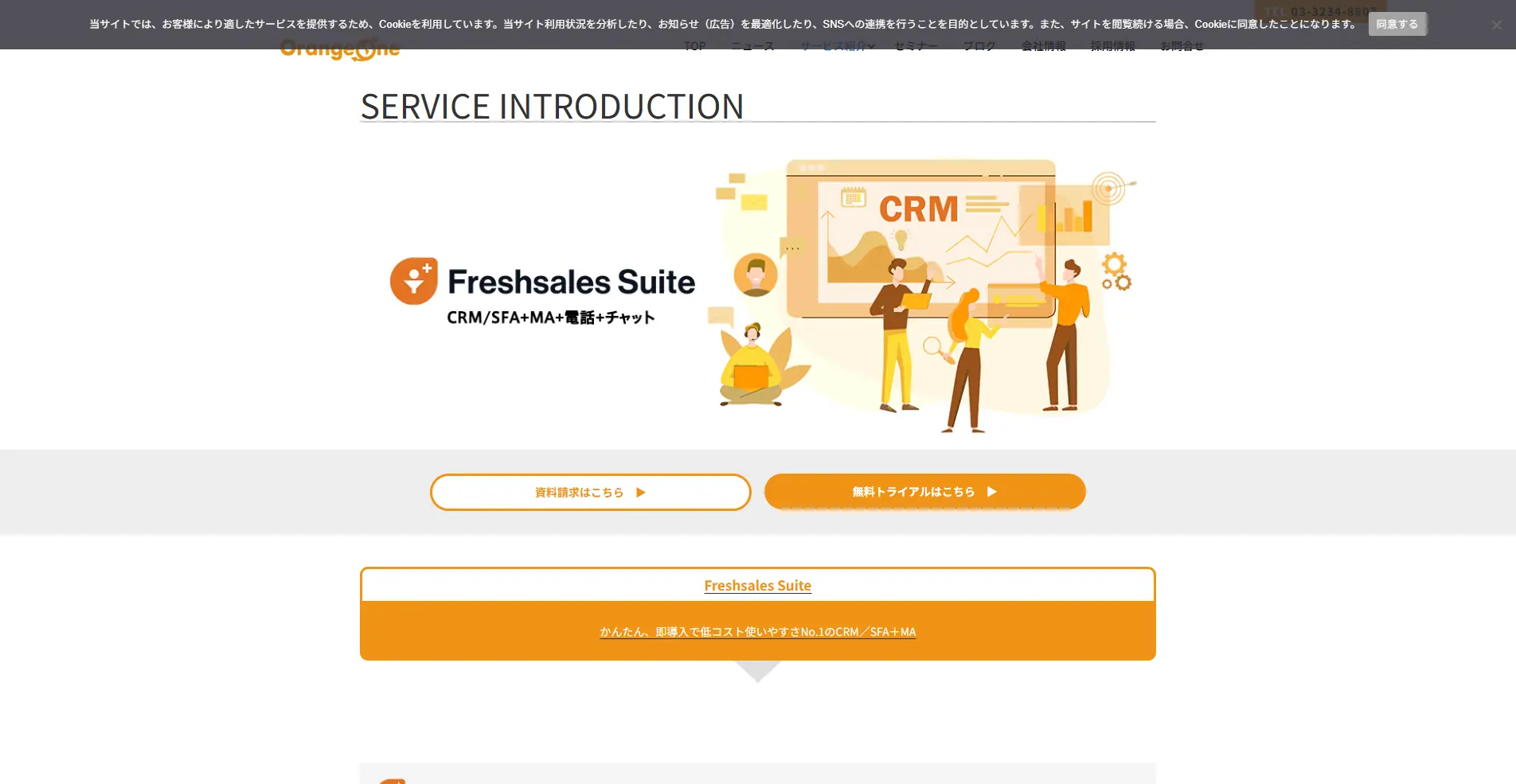 【CRM(顧客管理システム)】Freshsales Suite(フレッシュセールススイート)の詳細