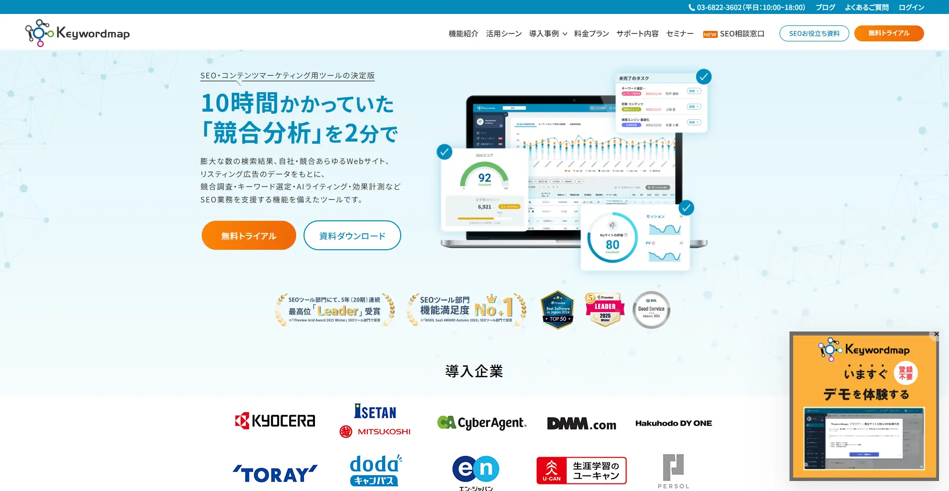 【SEOツール】Keywordmapの詳細