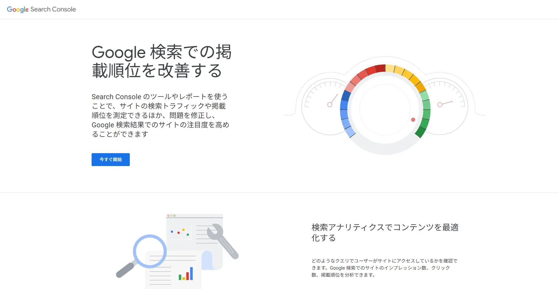【SEOツール】Googleサーチコンソールの詳細