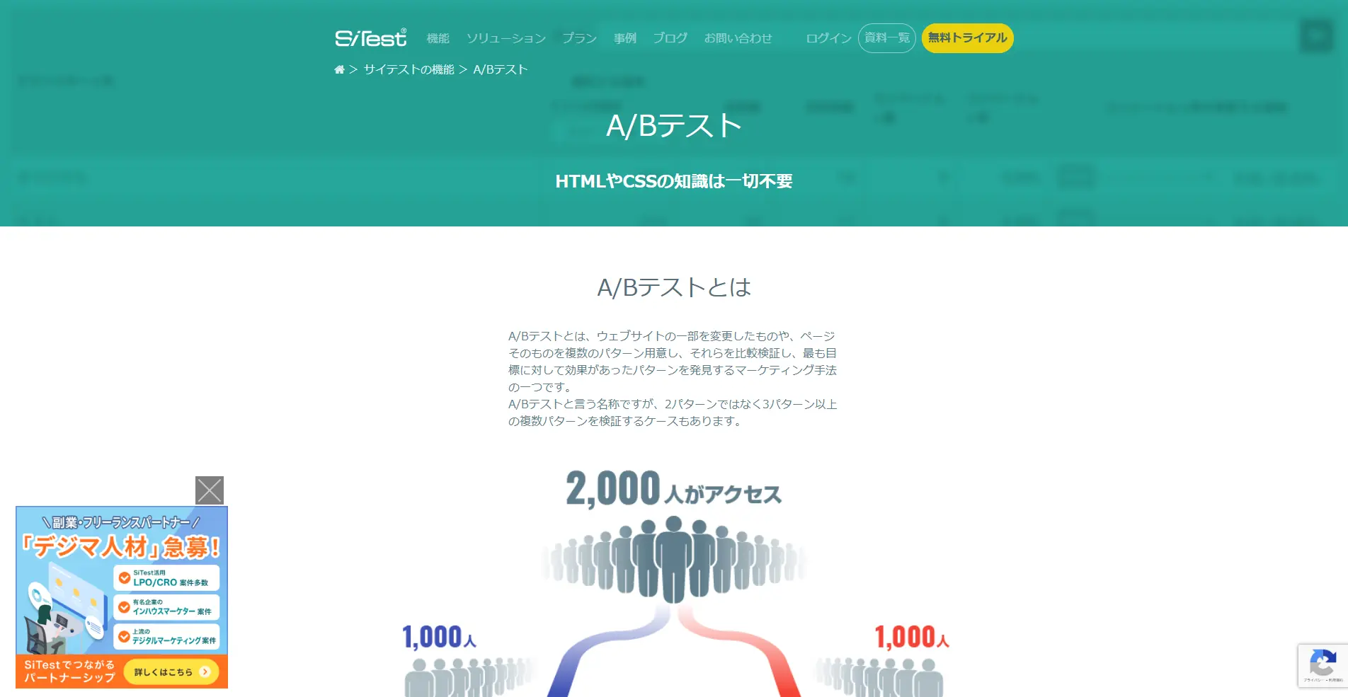 【ABテストツール】SiTestの詳細
