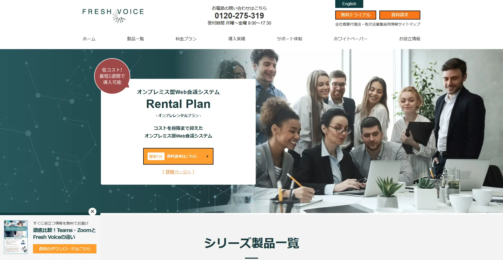 【ウェビナーツール】FreshVoice Webinarの詳細