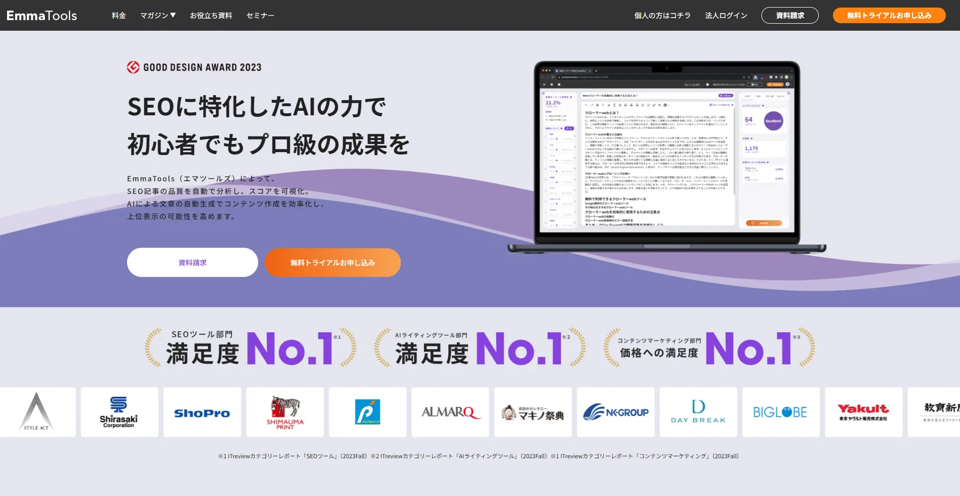 【SEOツール】EmmaToolsの詳細
