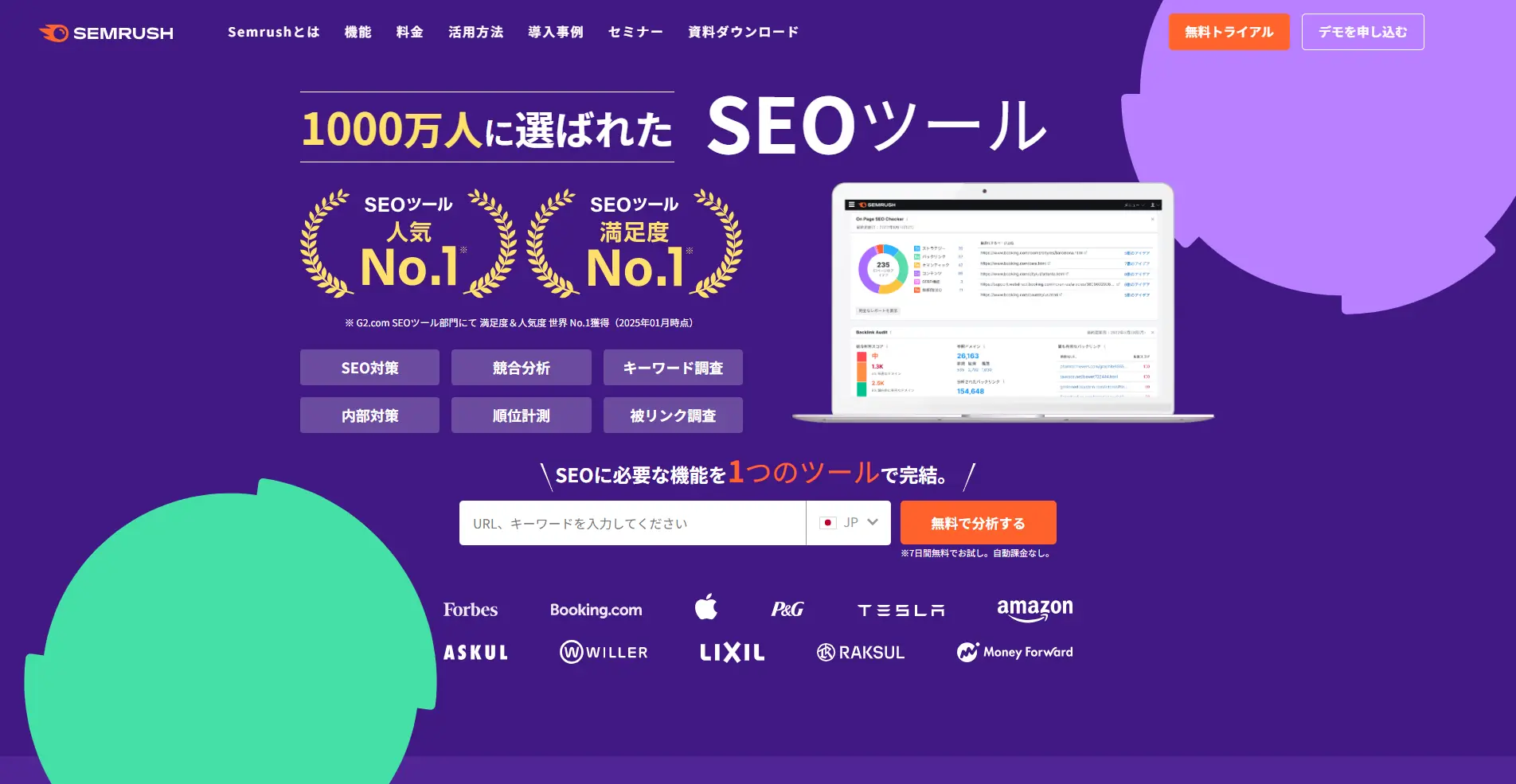 【SEOツール】Semrushの詳細