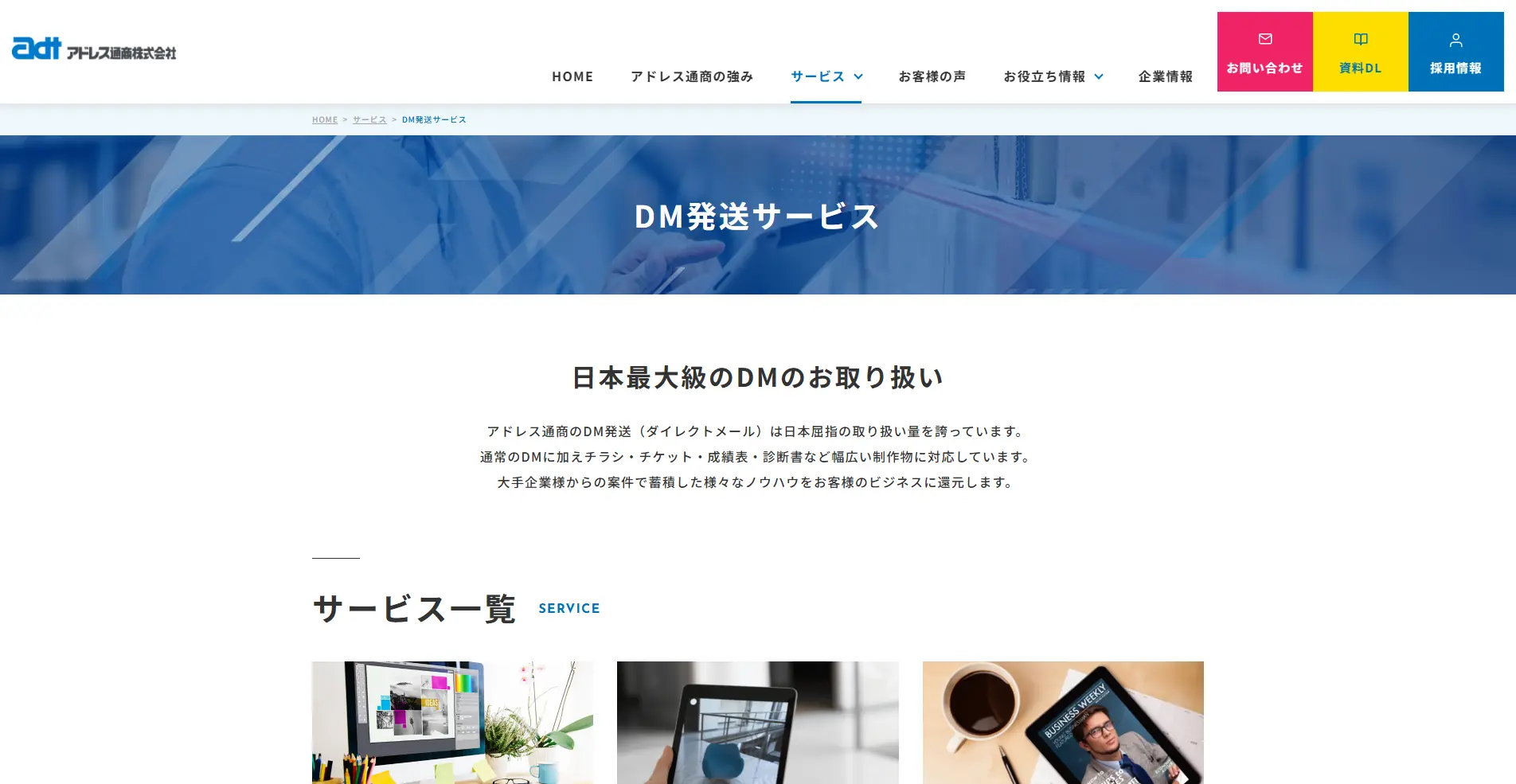 【DM発送代行】DM発送サービスの詳細