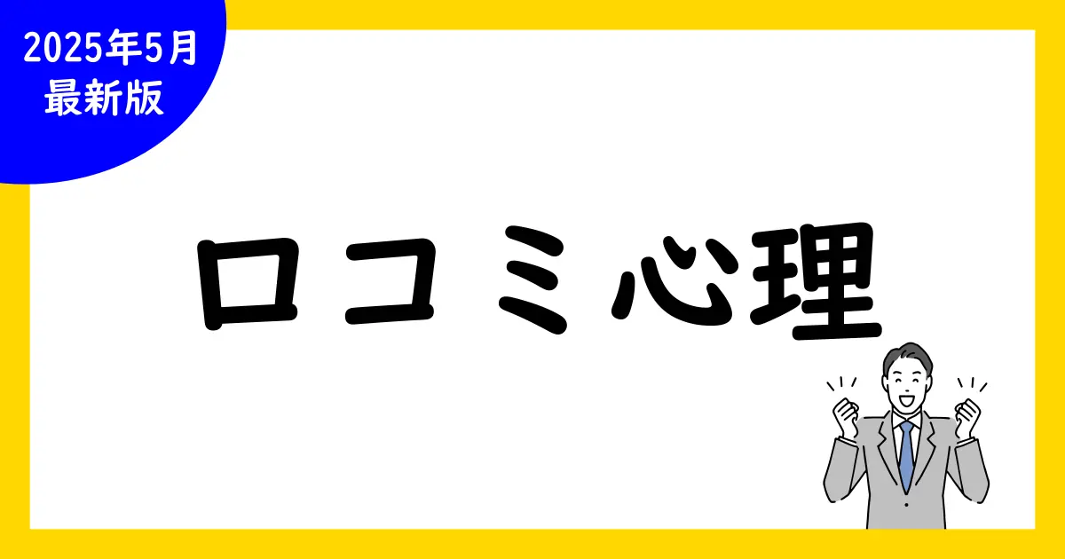 Google口コミと悪口を書きたがる心理-ばかり書く人の秘密を解明