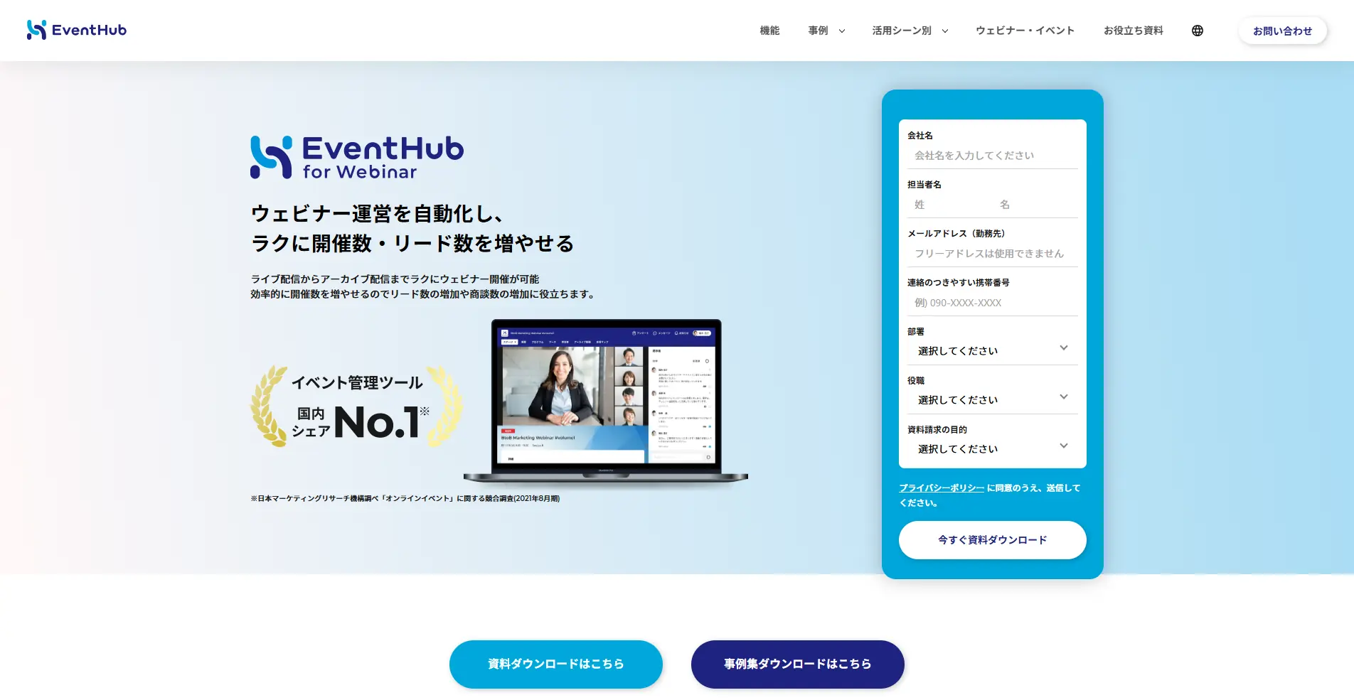 【ウェビナーツール】EventHubの詳細