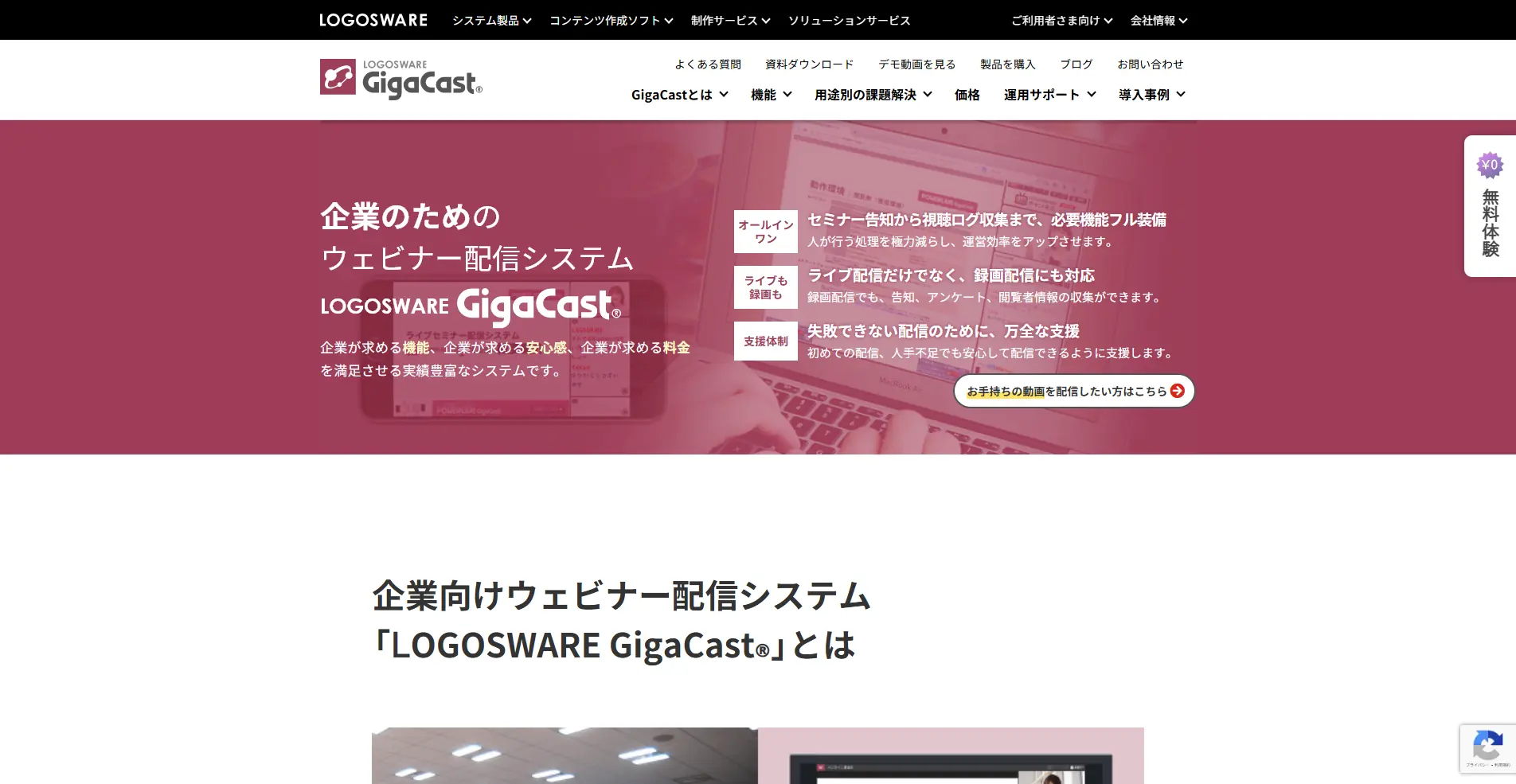 【ウェビナーツール】GigaCastの詳細