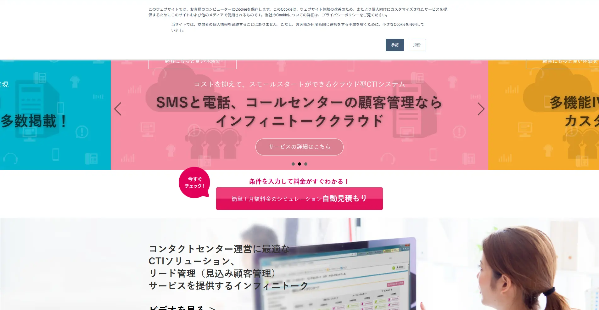 【CTIシステム】InfiniTalkの詳細