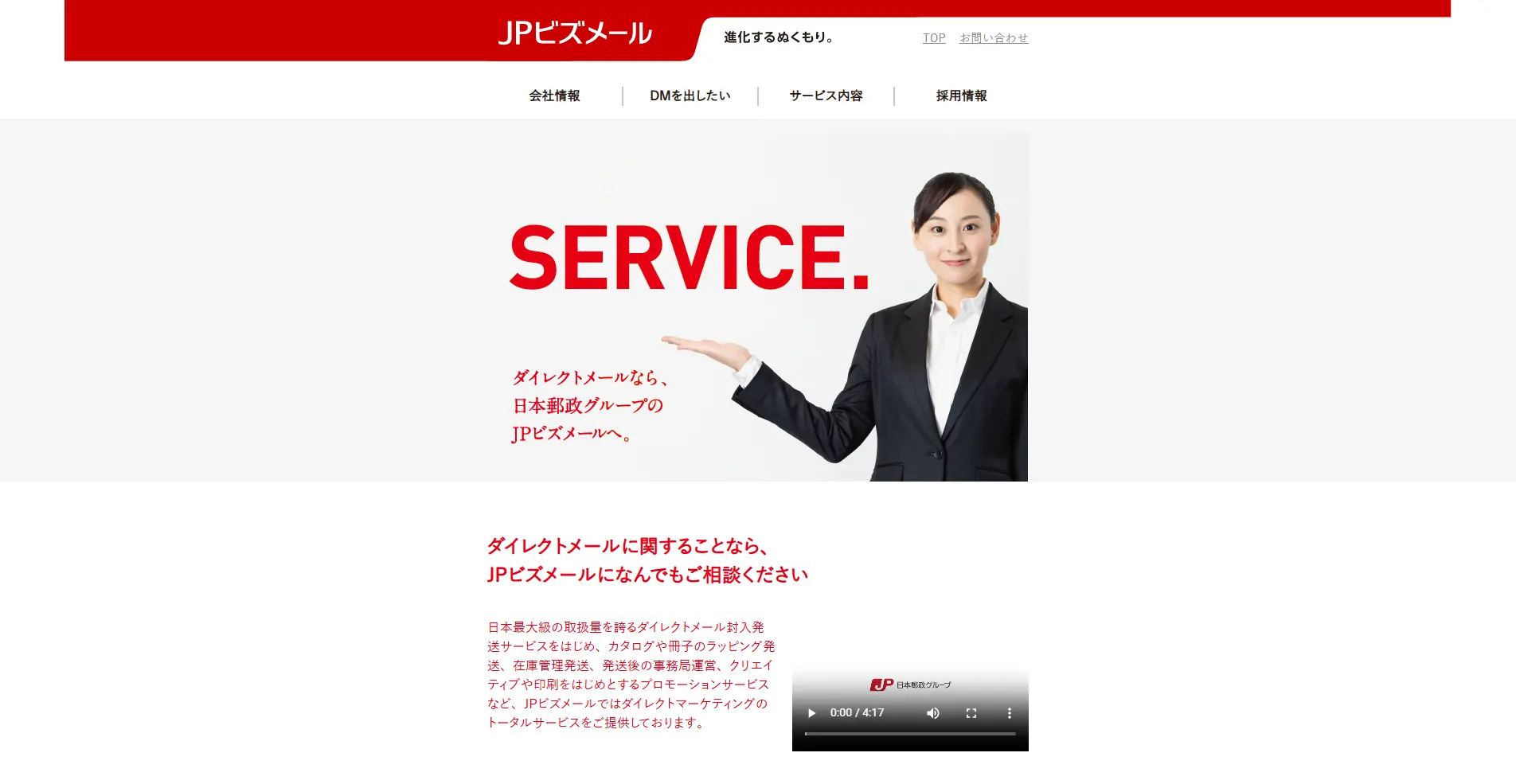【DM発送代行】JPビズメールの詳細