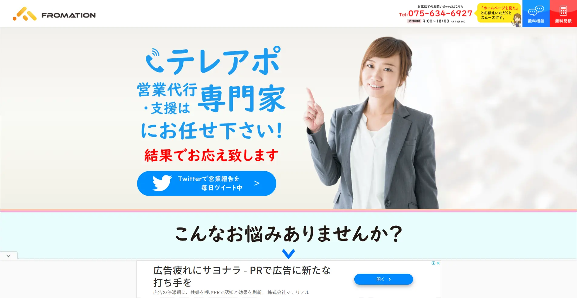 【成果報酬制のテレアポ代行サービス】完全成果報酬型テレアポ代行の詳細