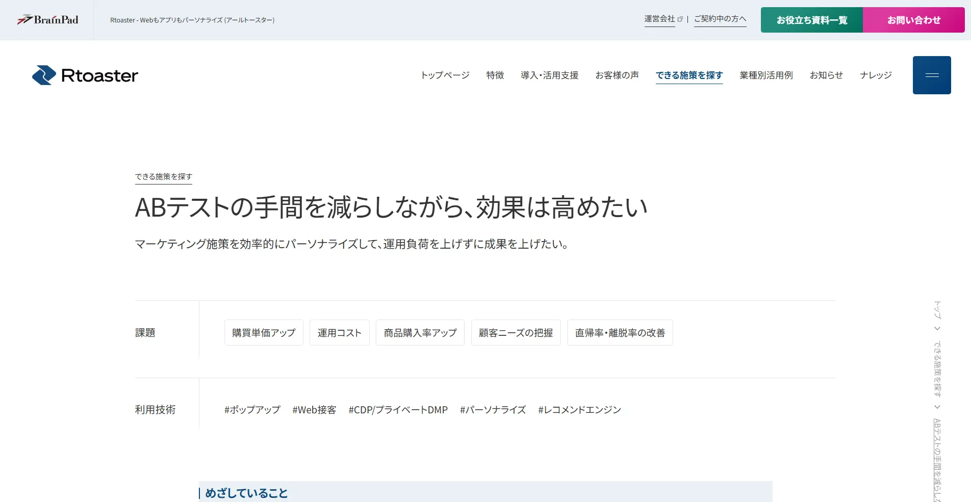【ABテストツール】Rtoaster(アールトースター)の詳細
