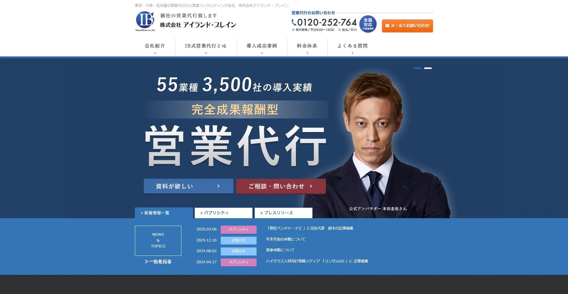 【成果報酬制のテレアポ代行サービス】営業代行【アイランド・ブレイン】の詳細