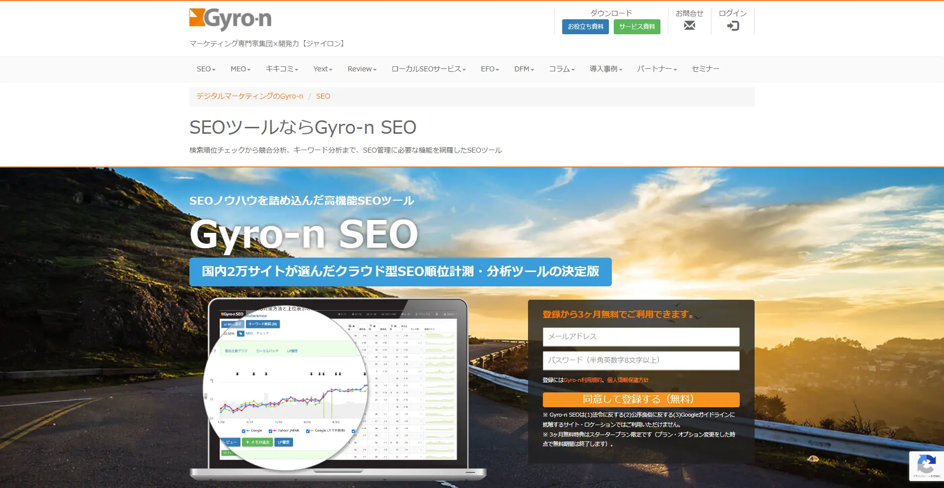 【SEOツール】Gyro-n SEOの詳細