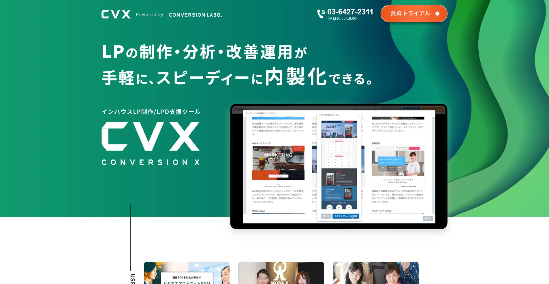 【ABテストツール】CVXの詳細