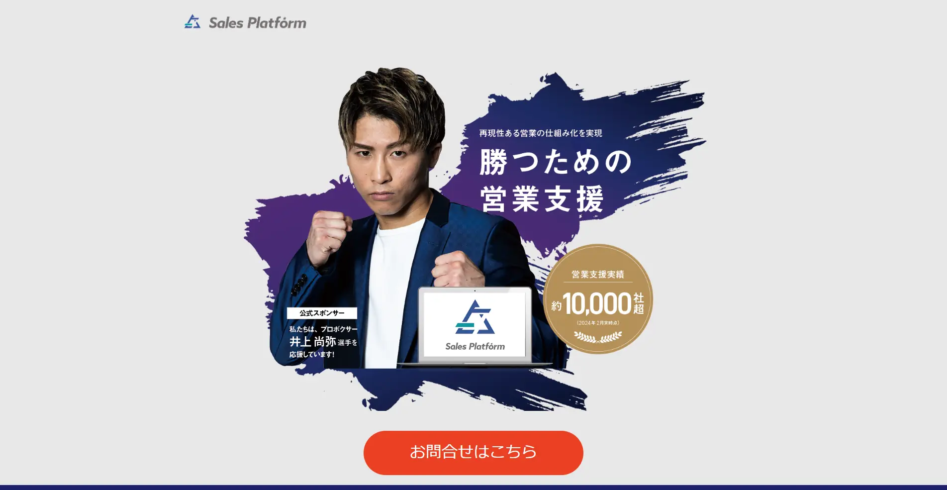 【CRM(顧客管理システム)】Sales Platform(セールスプラットフォーム)の詳細