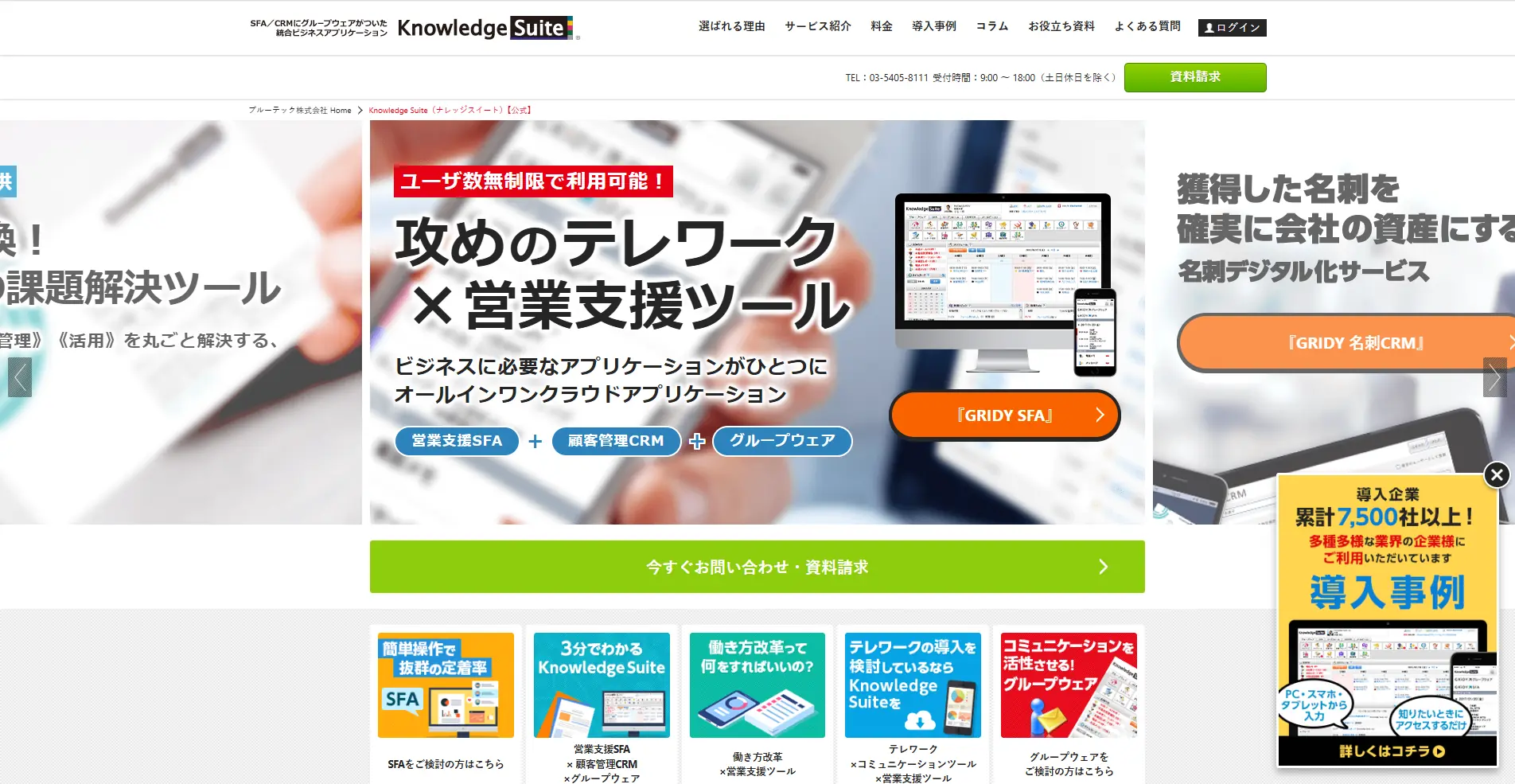 【CRM(顧客管理システム)】Knowledge Suite(ナレッジスイート)の詳細