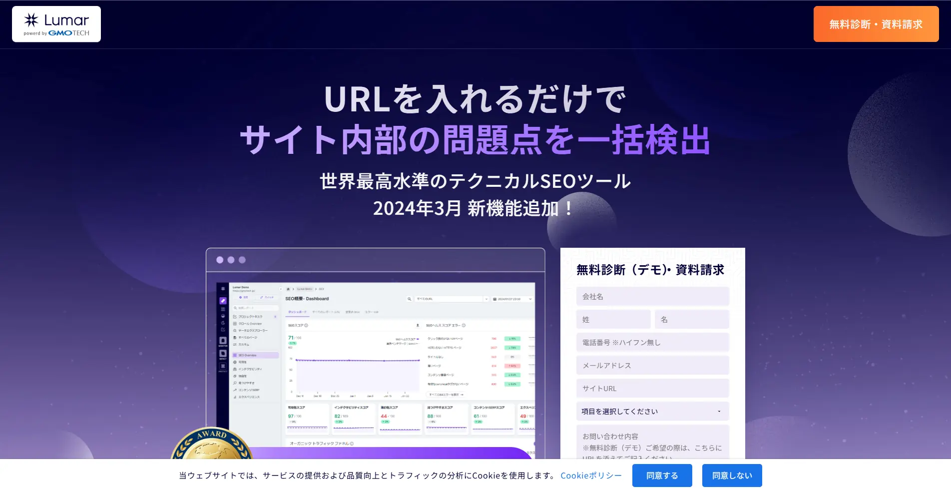 【SEOツール】Lumarの詳細