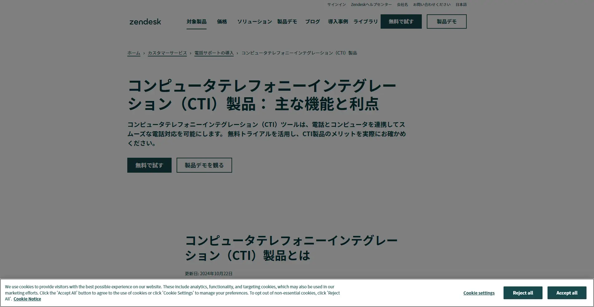 【CTIシステム】Zendesk CTIの詳細
