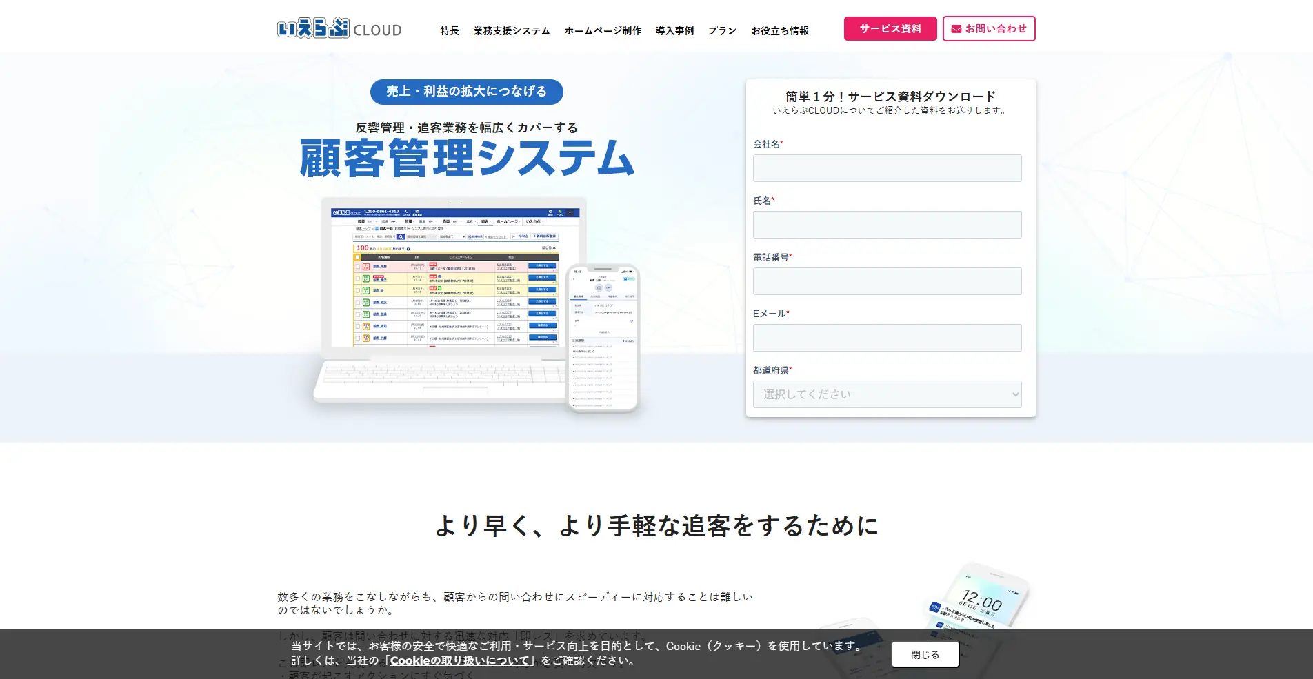 【CRM(顧客管理システム)】いえらぶCLOUDの詳細