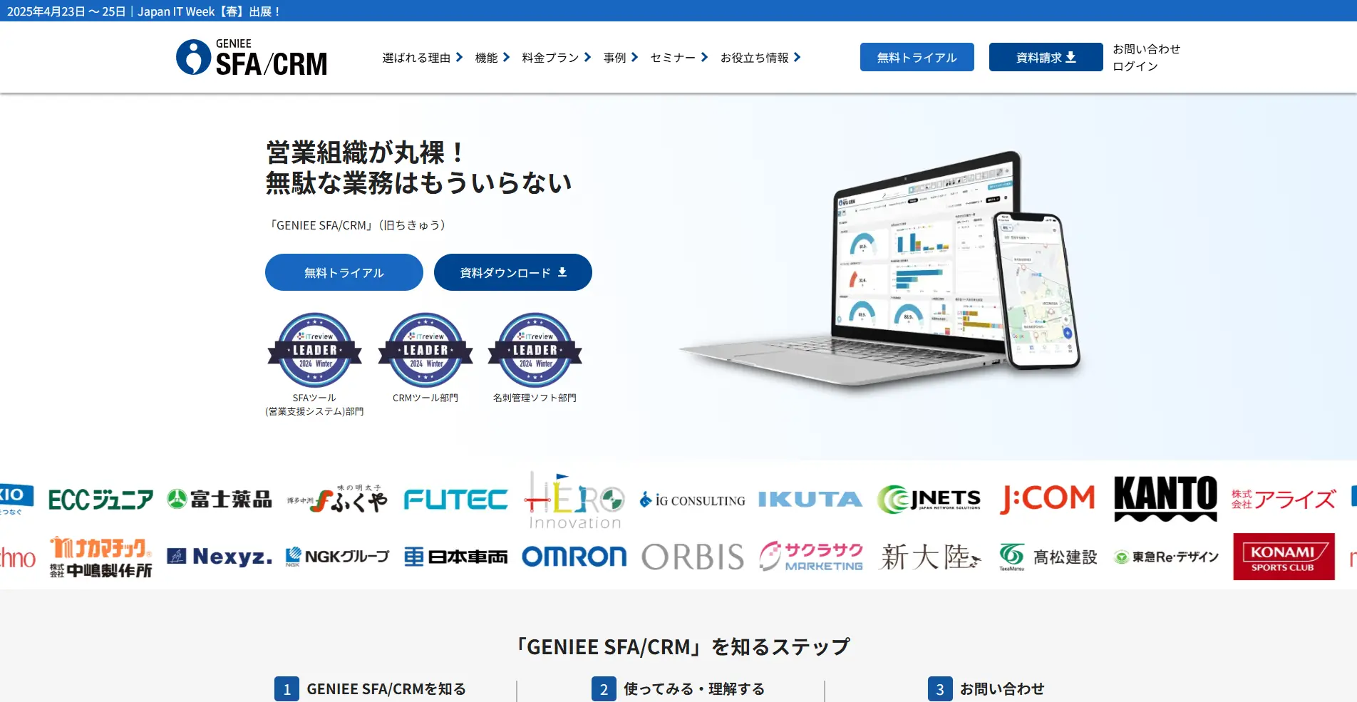 【CRM(顧客管理システム)】GENIEE SFA/CRMの詳細