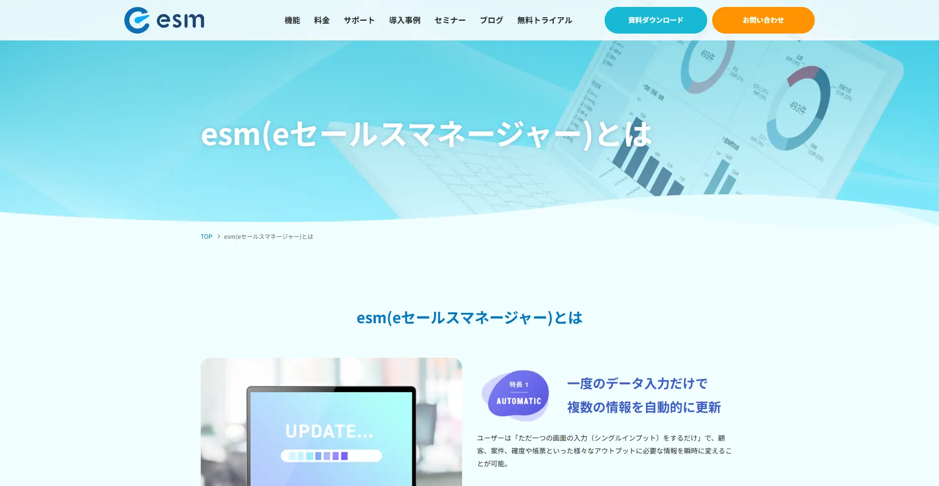 【CRM(顧客管理システム)】esm（eセールスマネージャー）の詳細