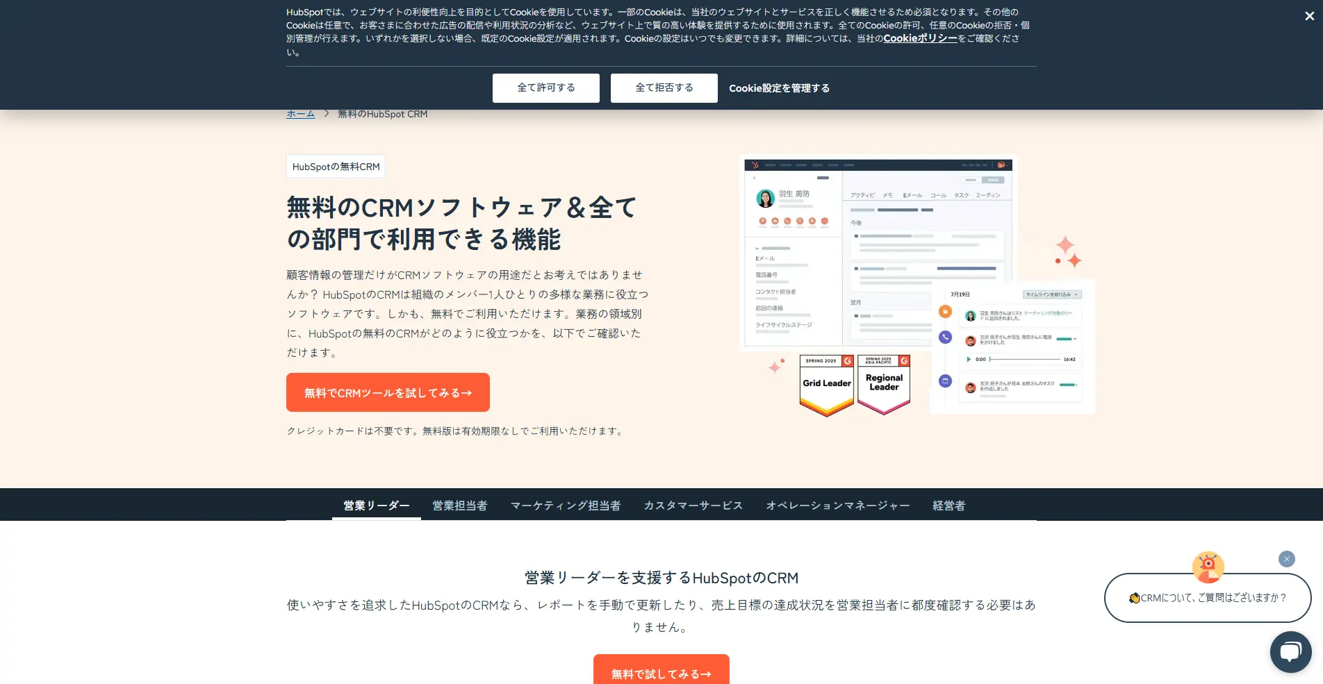 【CRM(顧客管理システム)】Hubspot CRM Suiteの詳細