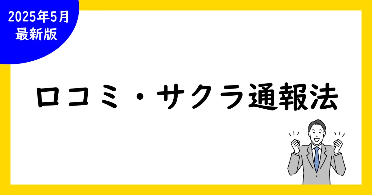 Google口コミとサクラの通報方法|確実にできる対策と見分け方