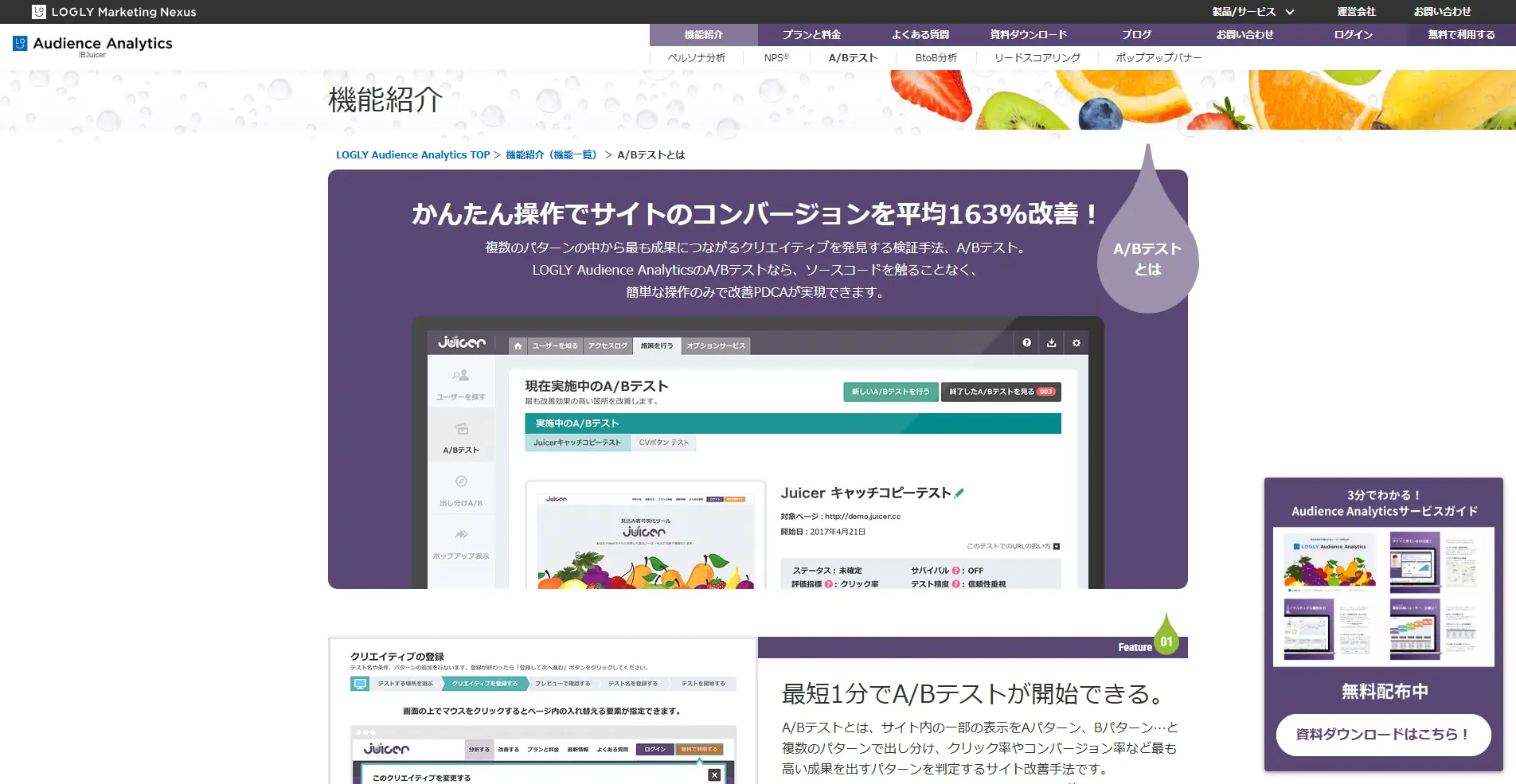 【ABテストツール】LOGLY Audience Analyticsの詳細