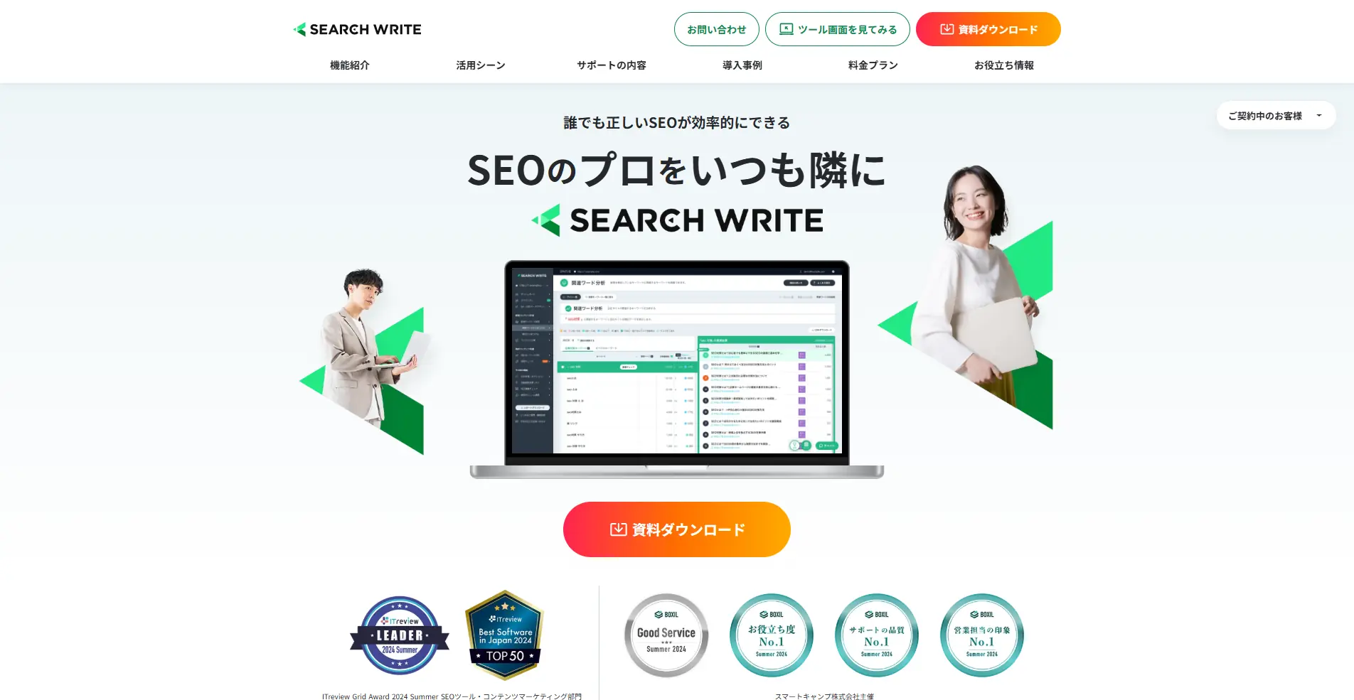 【SEOツール】SEARCH WRITEの詳細