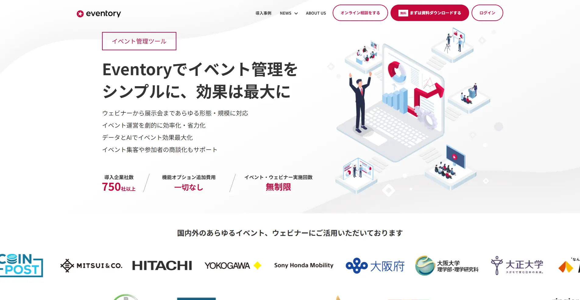 【ウェビナーツール】Eventory（イベントリー）の詳細
