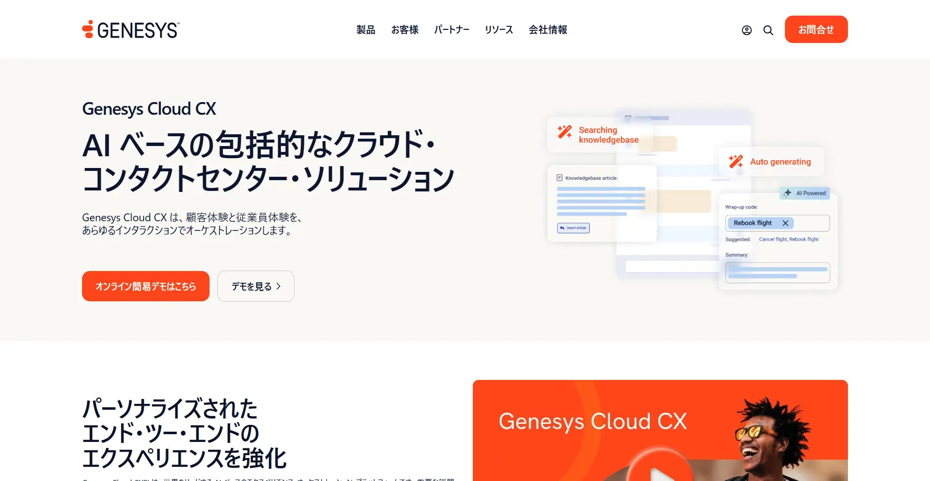 【CTIシステム】Genesys Cloud CXの詳細