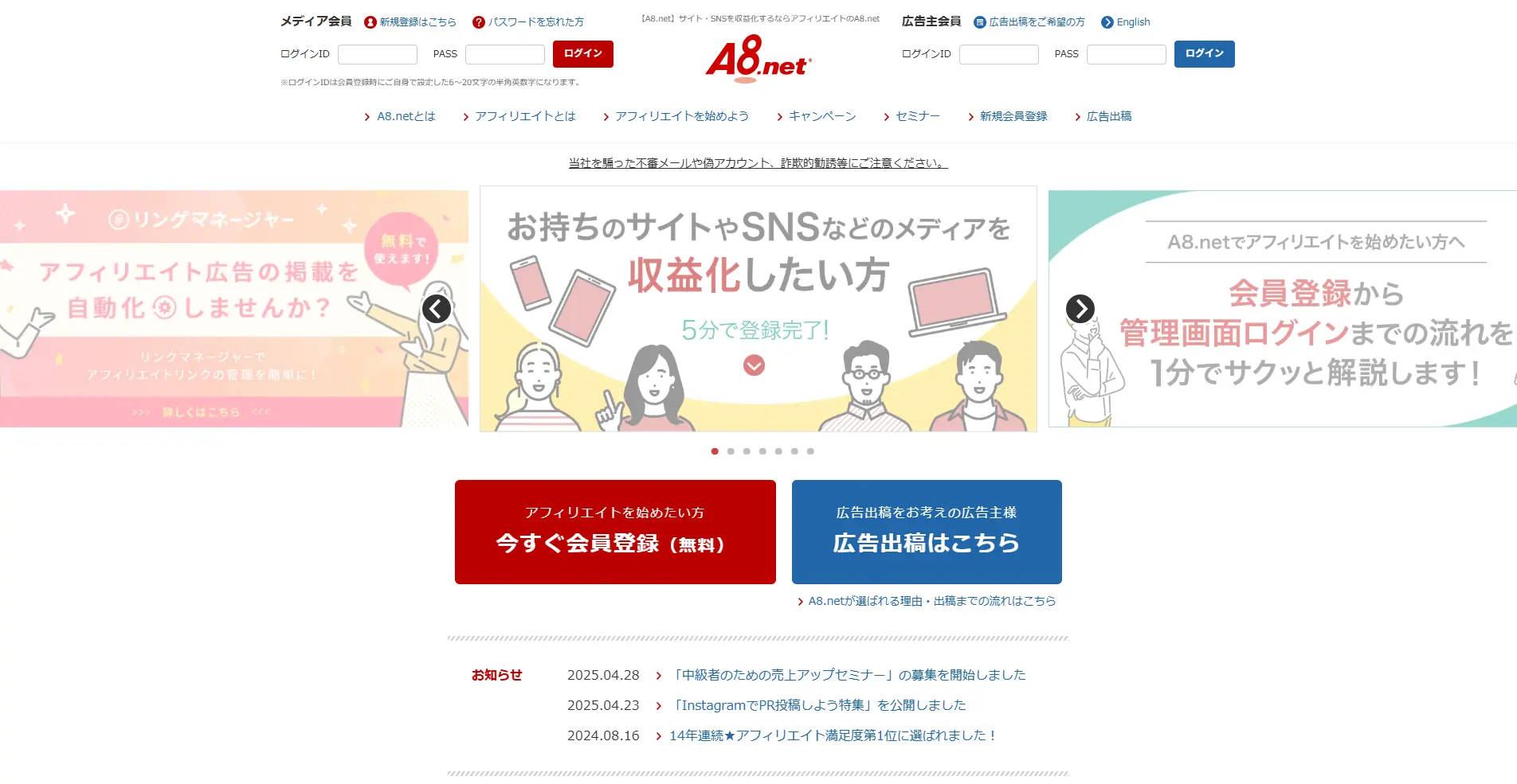 【ASP(アフィリエイトサービスプロバイダ)】A8.net(エーハチネット)の詳細
