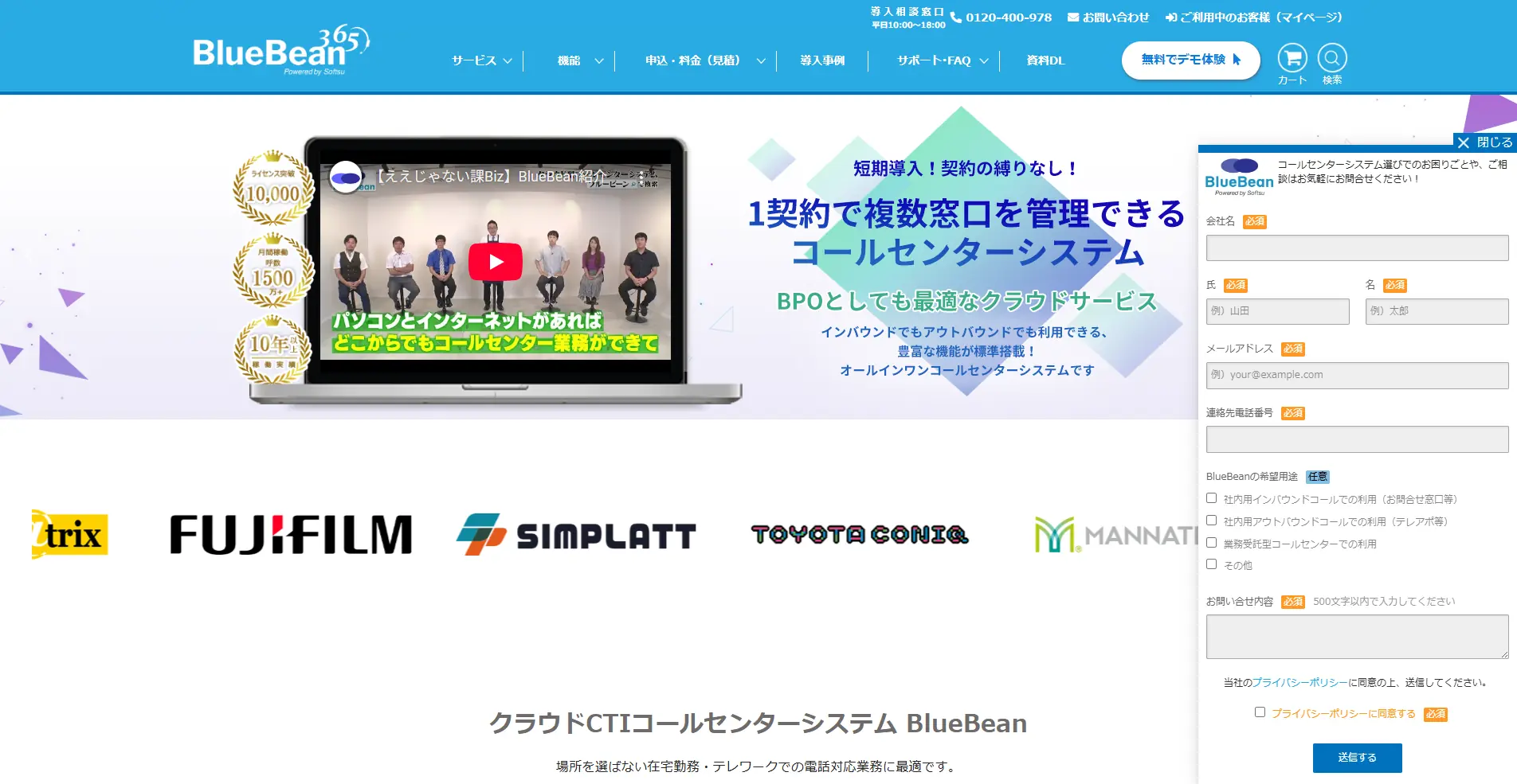 【CTIシステム】BlueBeanの詳細