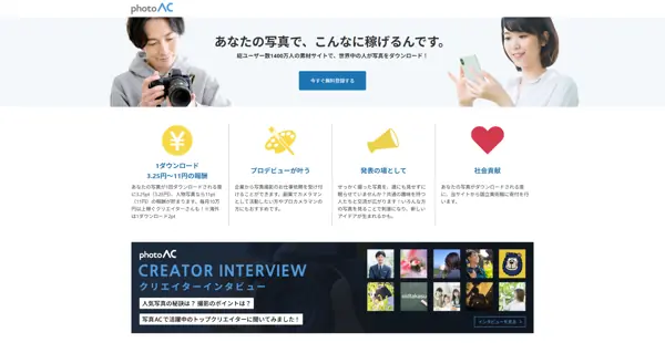 写真AC公式サイト