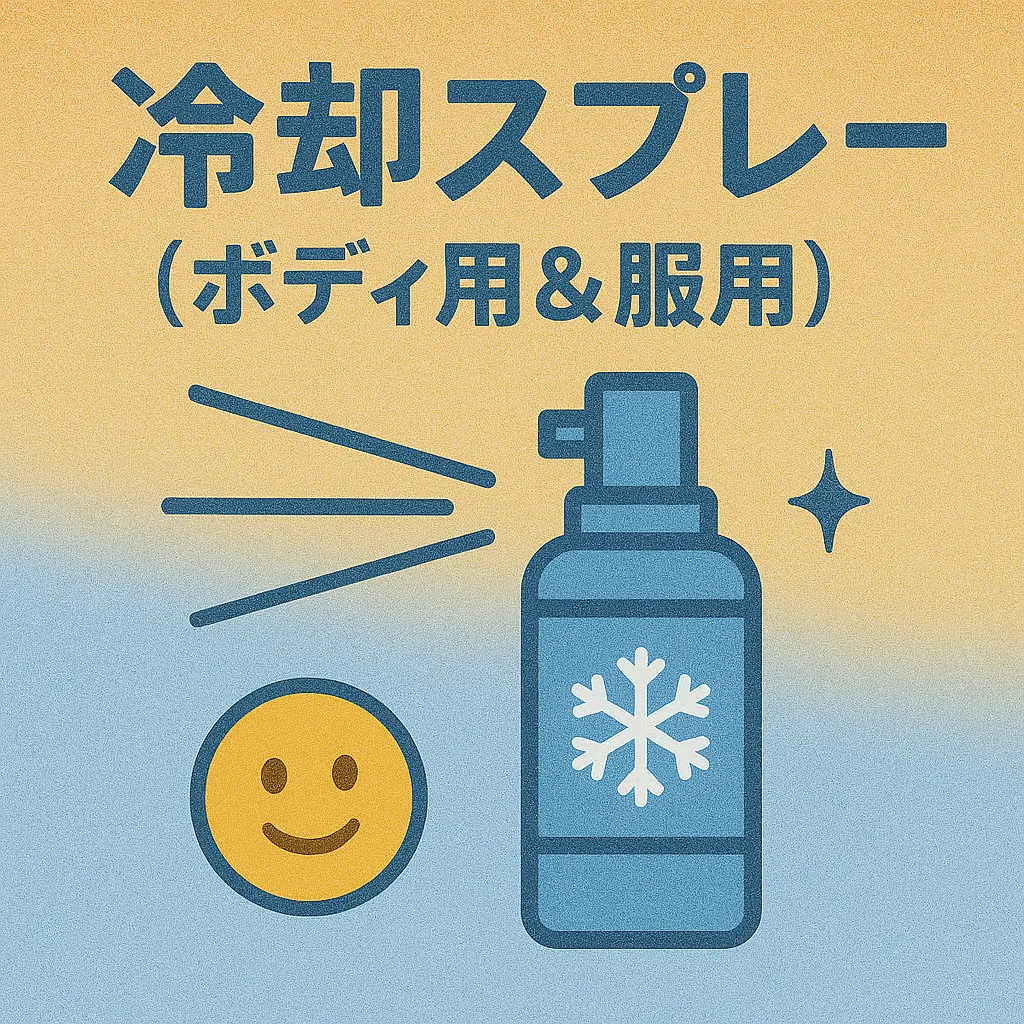 ガチで効いた!夏の屋外暑さ対策アイテム12選