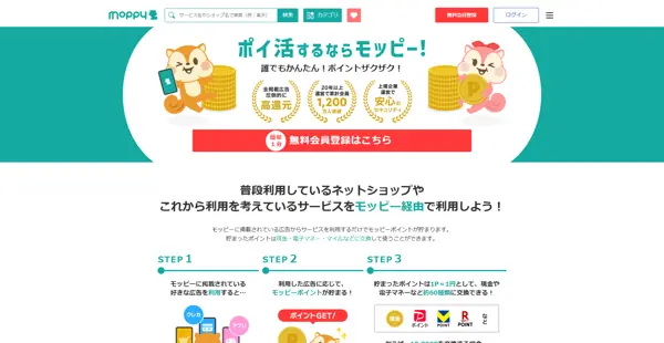 モッピー公式サイト