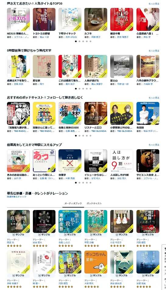 アマゾンのaudibleを無料体験したリアルな感想