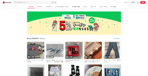 メルカリ公式サイト