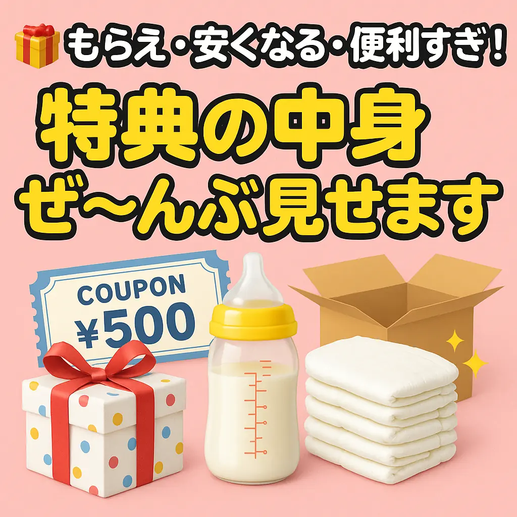 子育てはアマゾンに任せよ!アマゾンのらくらくベビーとは?その便利すぎる使い方