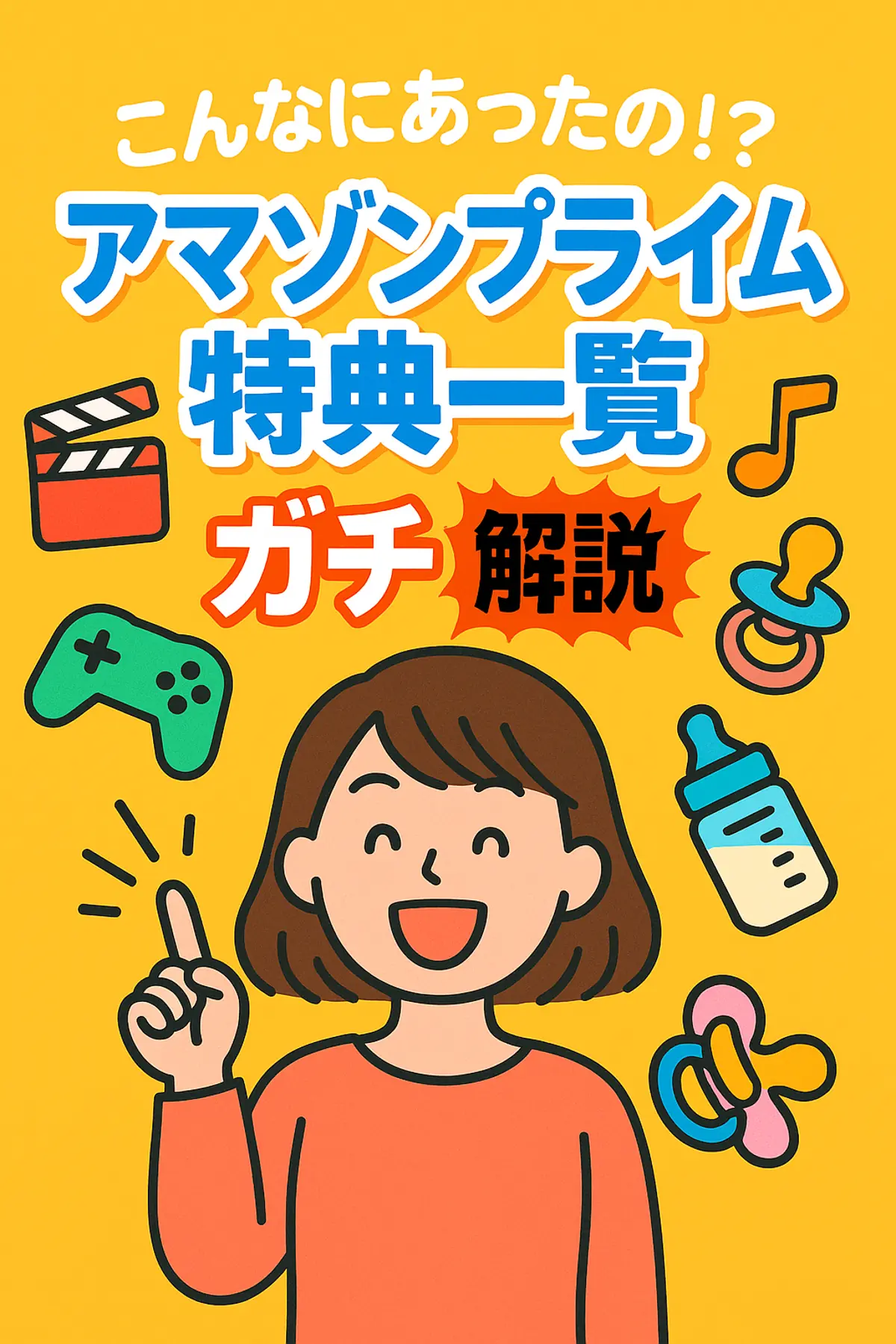 こんなにあったの!? アマゾンプライム特典一覧をガチで解説してみた💥