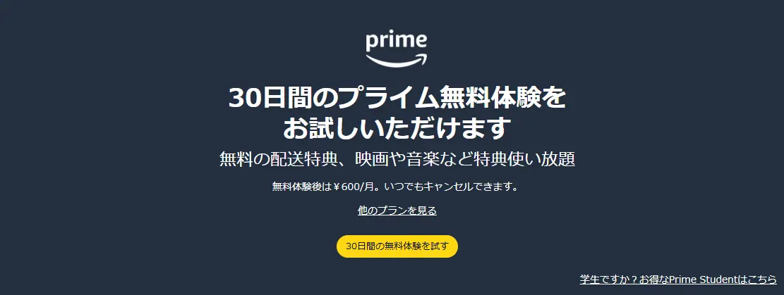 え、全部タダ⁉『amazon 無料体験』でできることが神すぎた件🔥