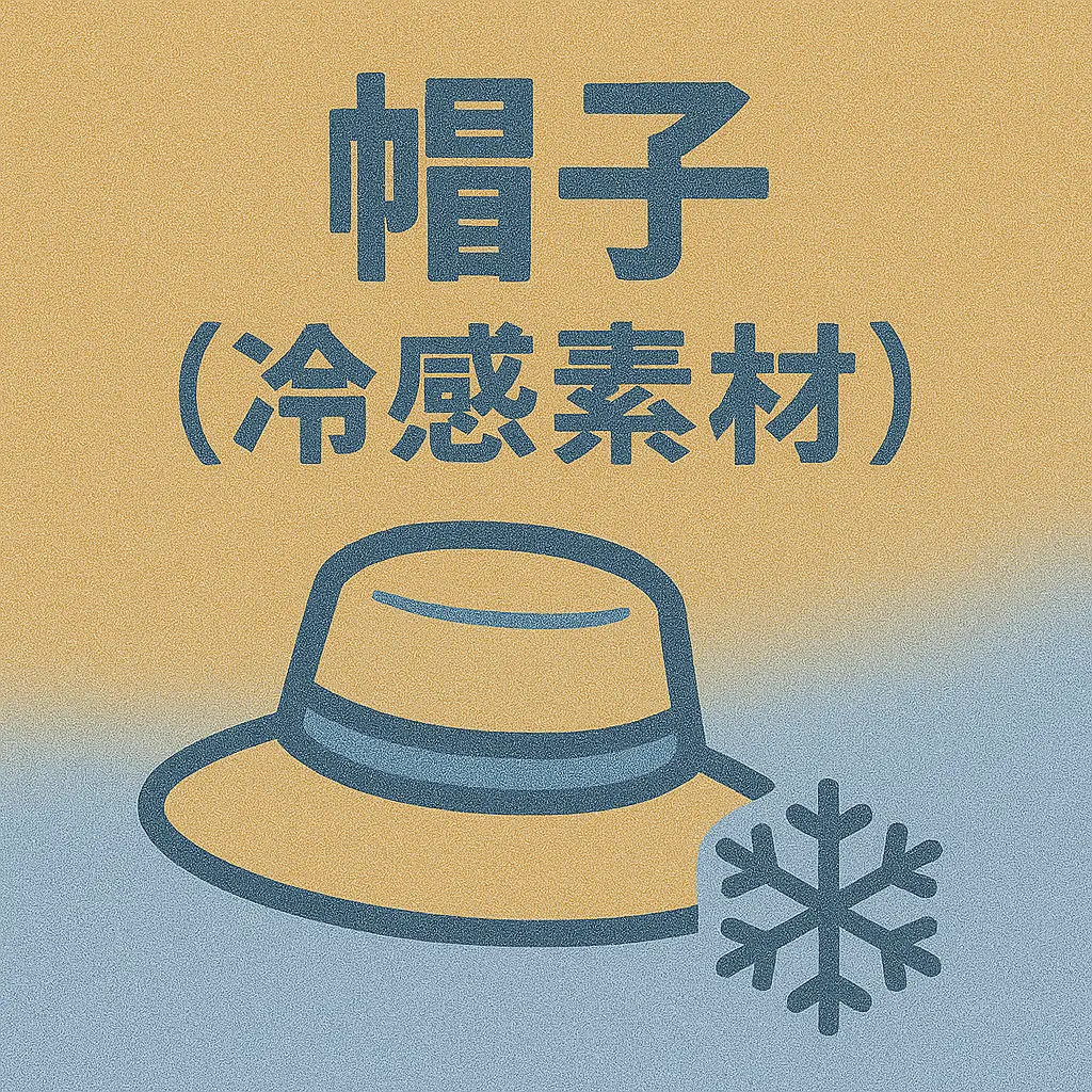 ガチで効いた!夏の屋外暑さ対策アイテム12選
