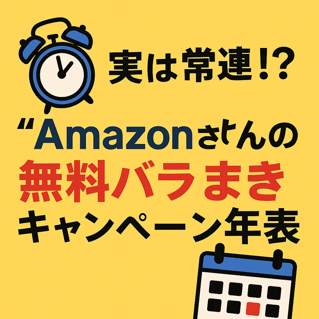 無料なのに神すぎ!Amazon Music Unlimitedの延長キャンペーンが熱すぎる🔥