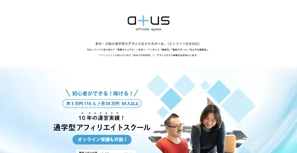atus公式サイト