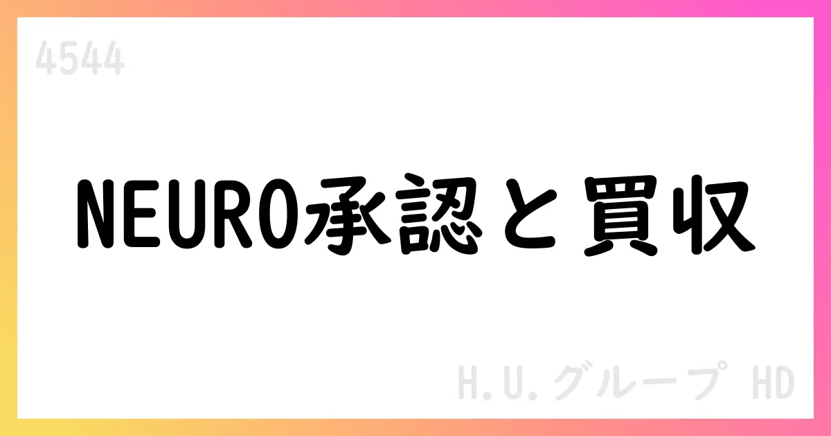 H.U.グループHD 第1四半期決算の概要と今後の展望【4544】